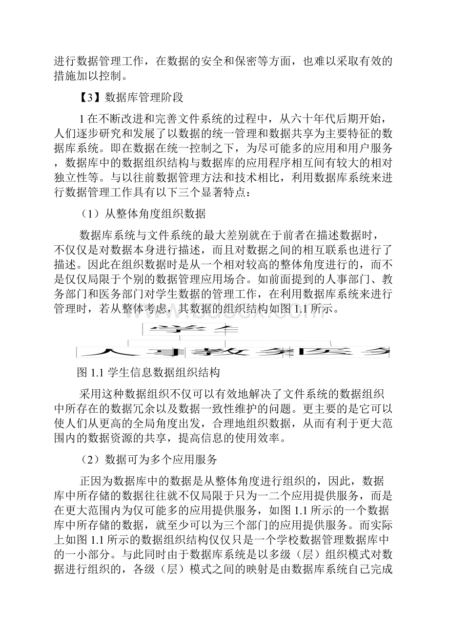 数据库系统全面概述doc 32页.docx_第3页