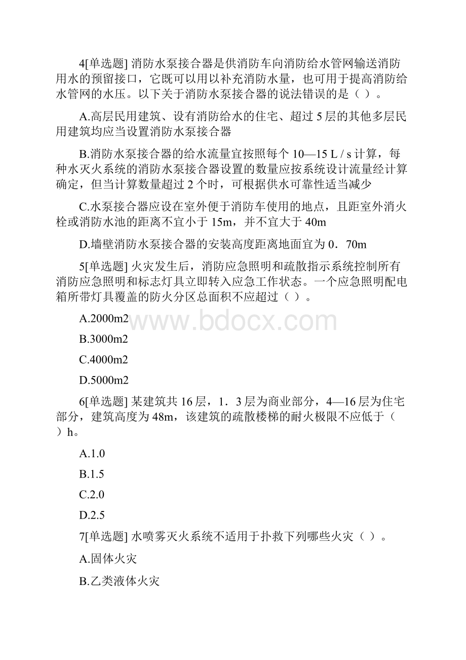 消防实务模考押题三解析doc.docx_第2页