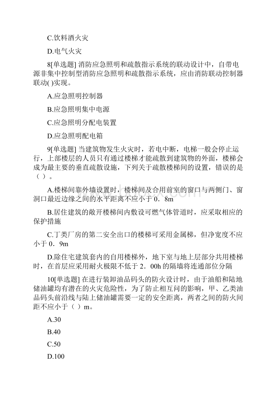 消防实务模考押题三解析doc.docx_第3页