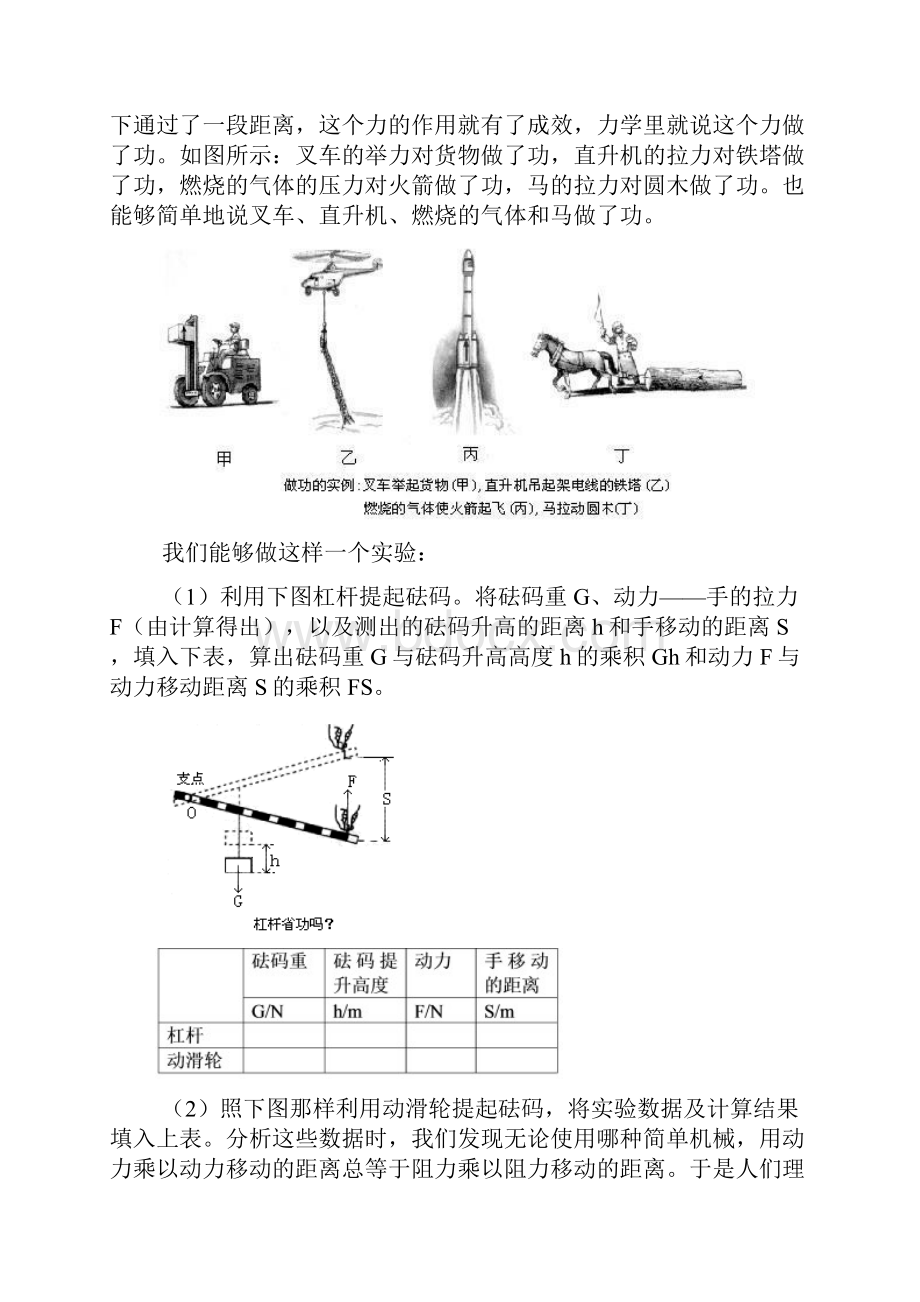 八年级物理做功的快慢.docx_第2页