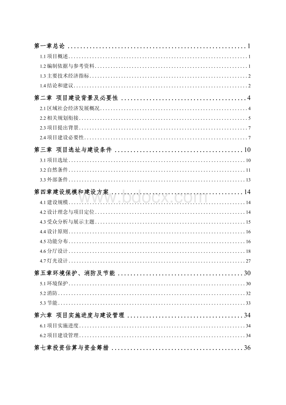 博物馆陈列布展工程项目可行性研究报告.docx_第2页