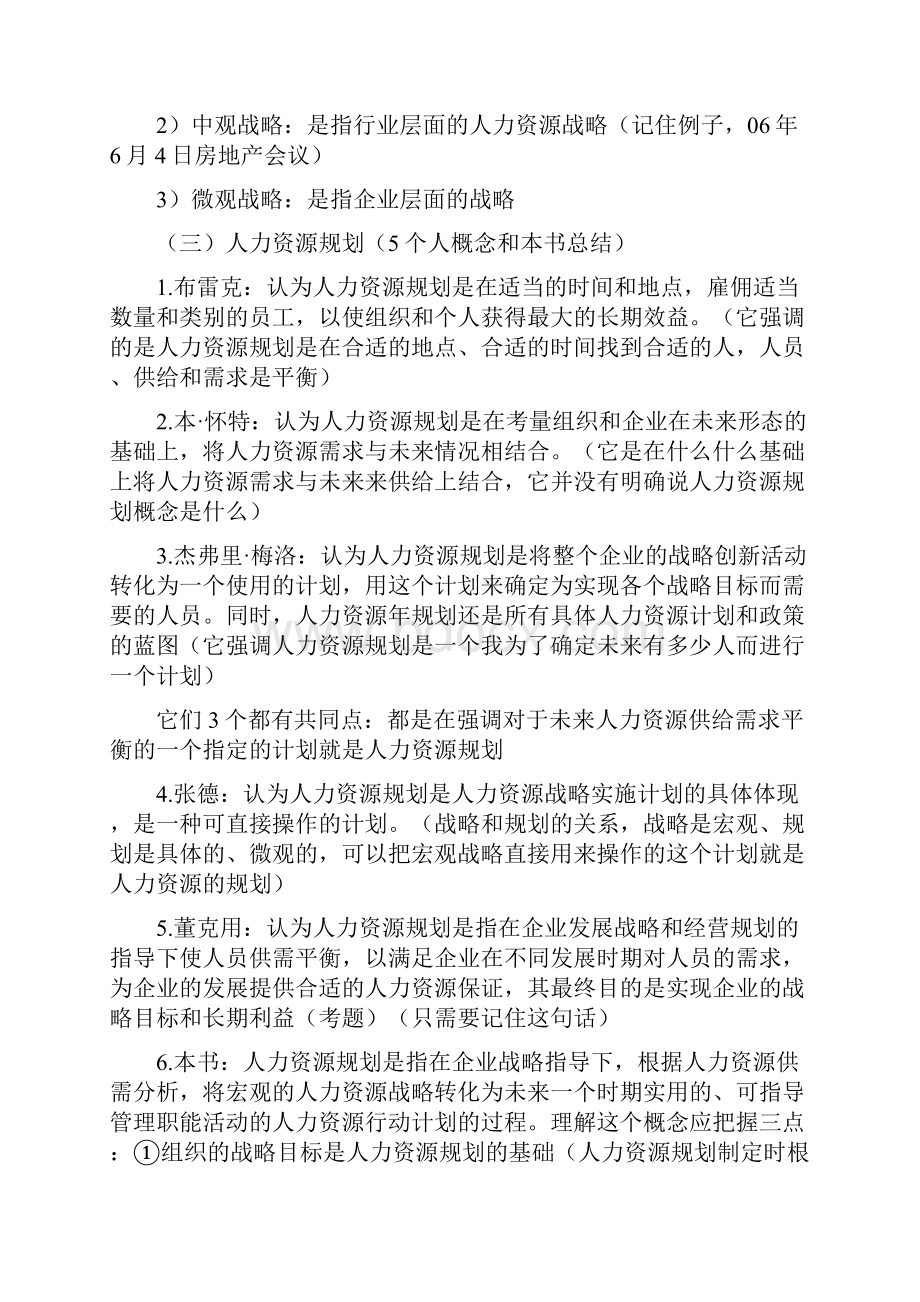 人力资源战略与规划笔记.docx_第3页