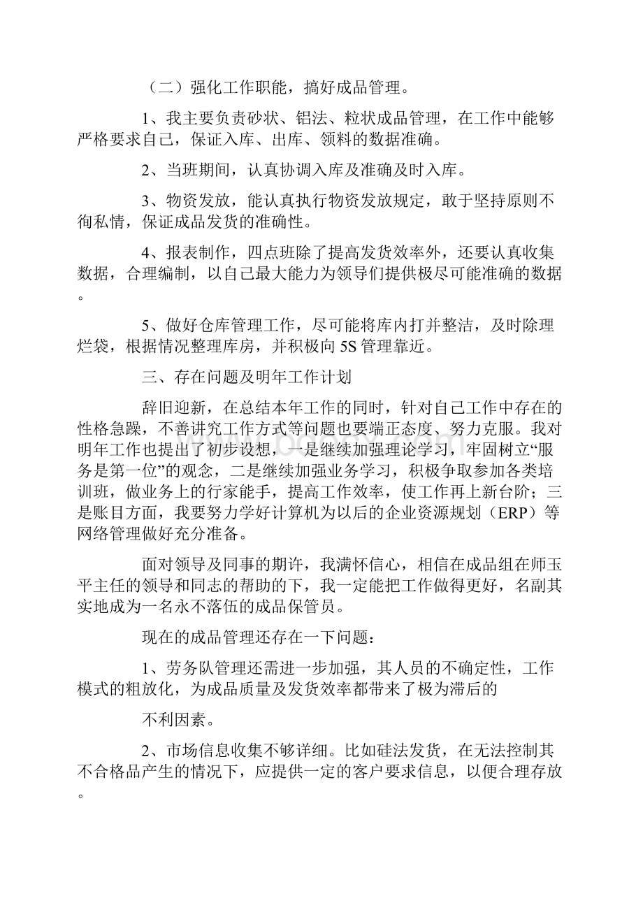 库管年终总结10篇.docx_第3页