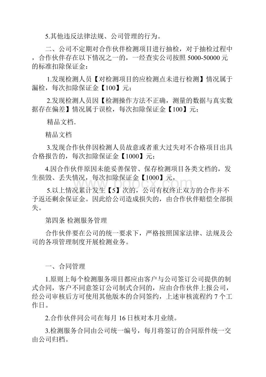 合作伙伴企业管理制度复习进程.docx_第3页