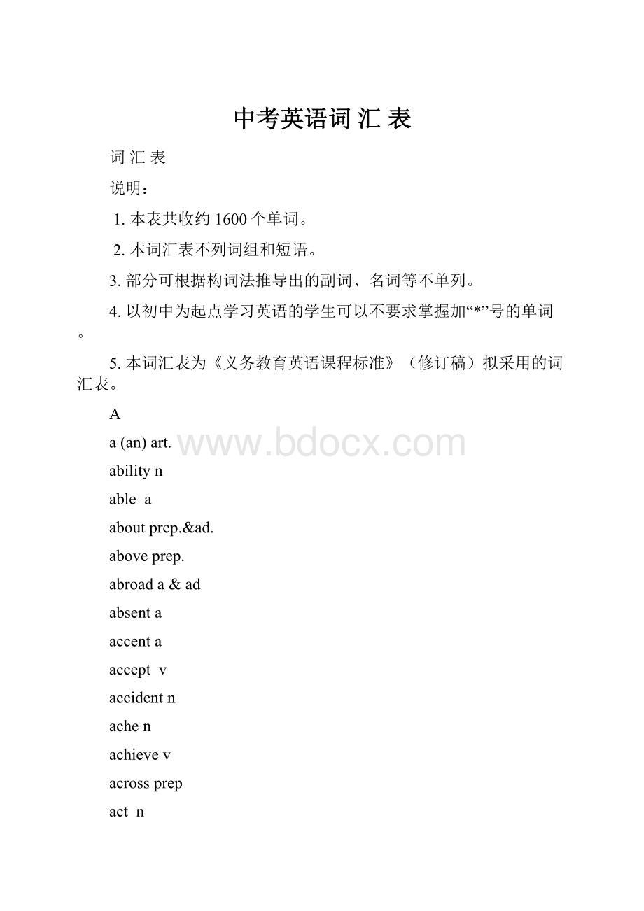 中考英语词汇表.docx_第1页