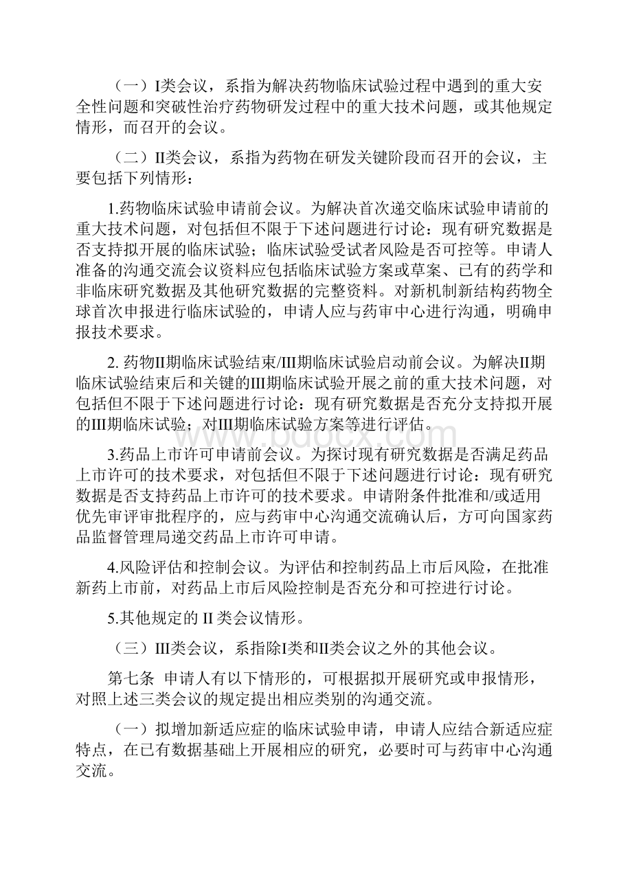 《药物研发与技术审评沟通交流管理办法征求意见稿.docx_第2页