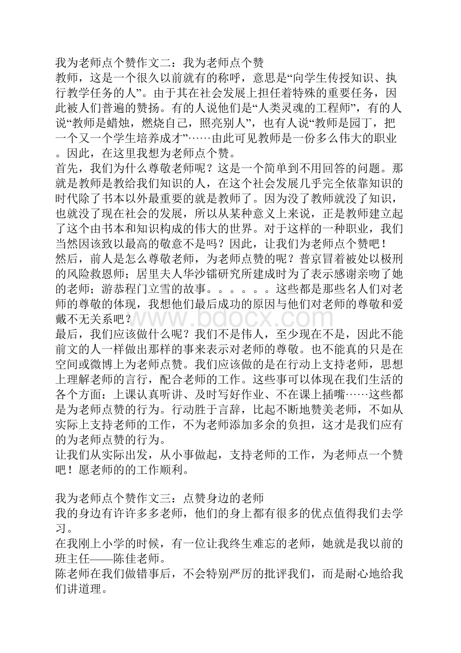 我为老师点个赞作文.docx_第2页