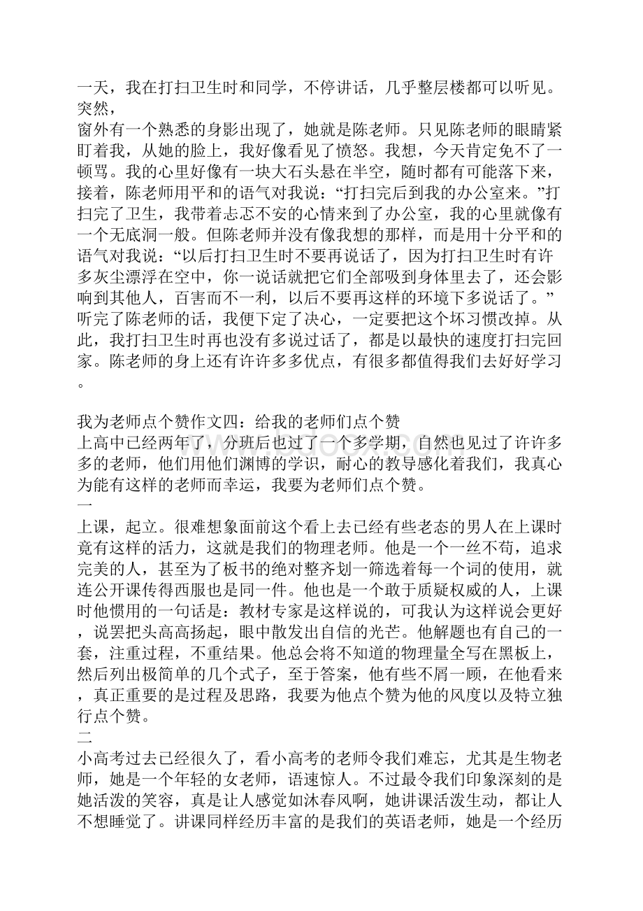 我为老师点个赞作文.docx_第3页