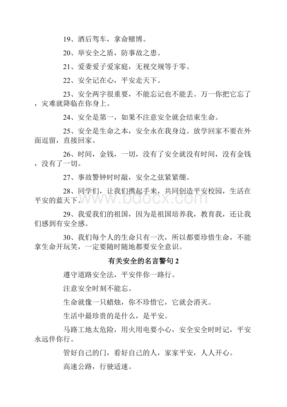 安全的名言警句.docx_第2页