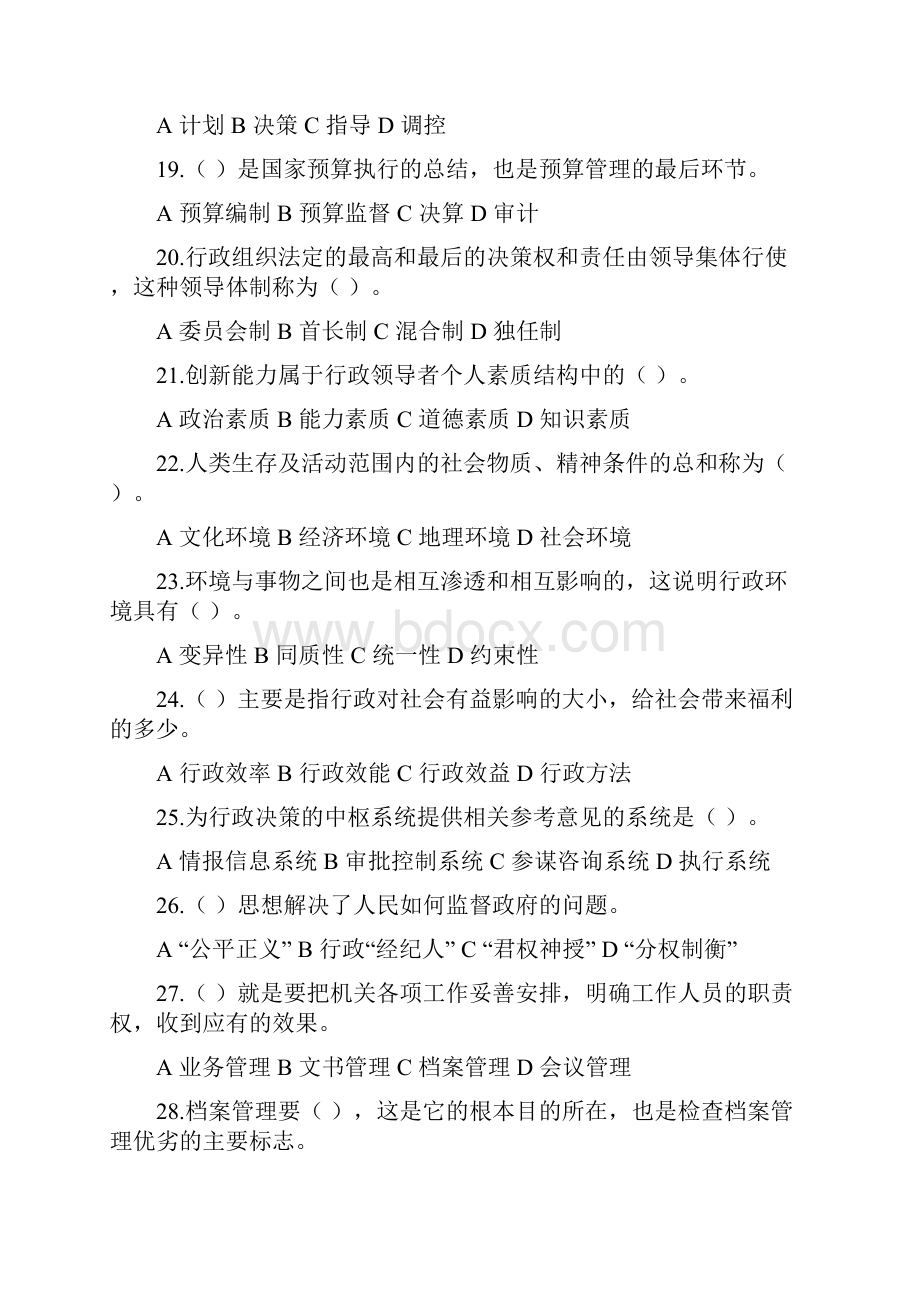 《行政管理学》练习题库.docx_第3页