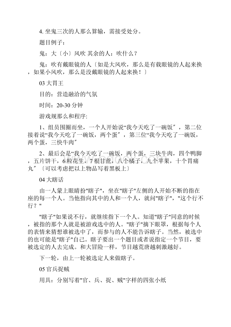 开场小游戏.docx_第2页