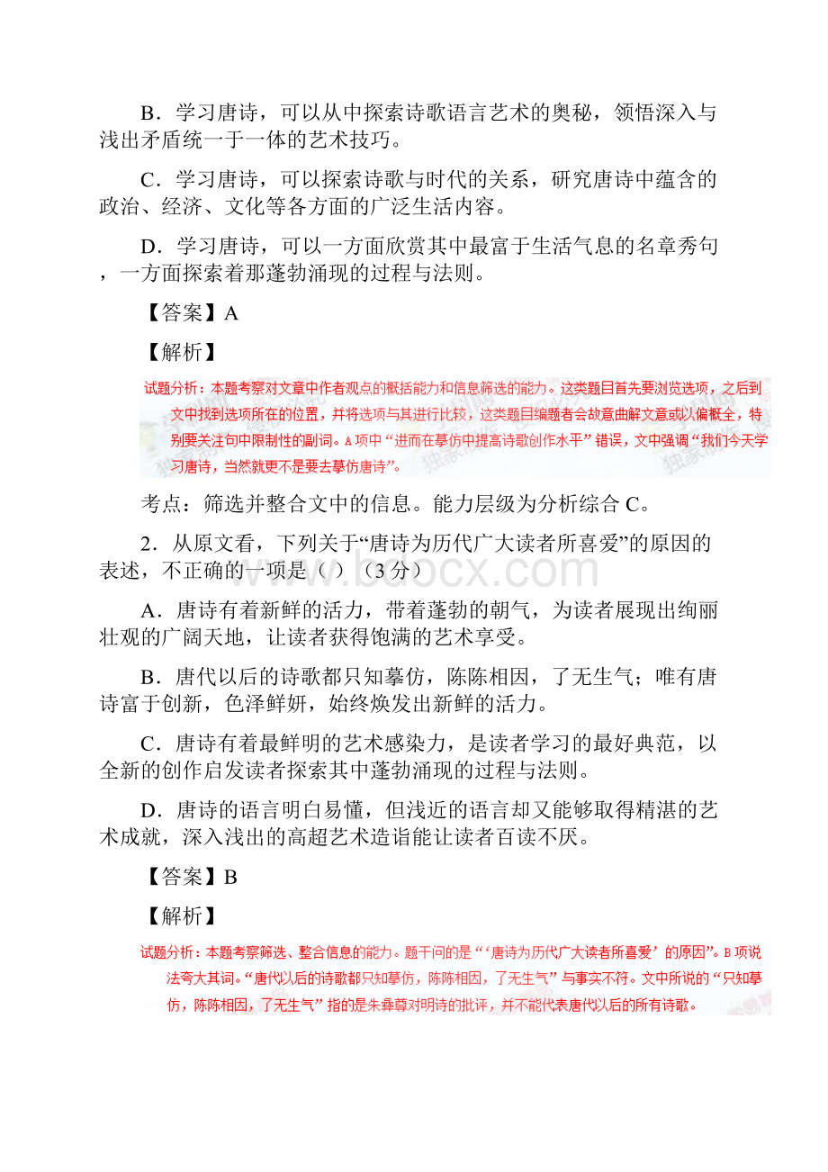 高中语文 诗歌之部综合测试基础版新人教版选修《中国古代诗歌散文欣赏》.docx_第3页