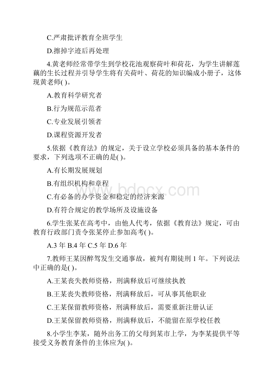 上半年教师资格证小学综合素质真题及答案.docx_第2页