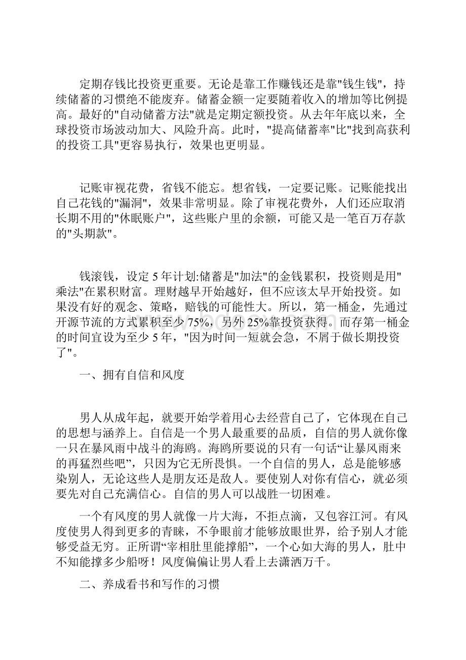 习惯的力量.docx_第2页