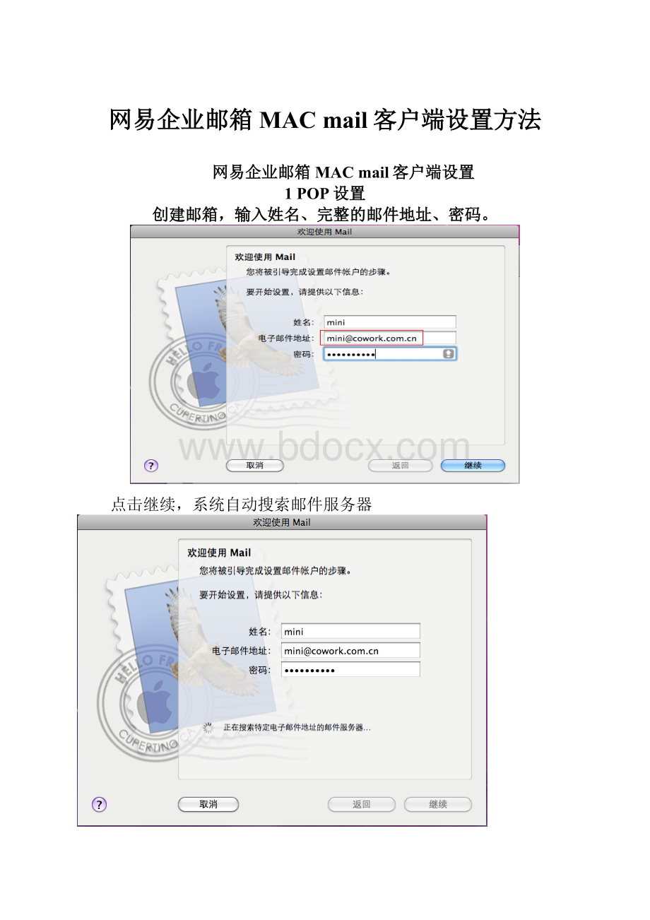 网易企业邮箱MAC mail客户端设置方法Word文件下载.docx