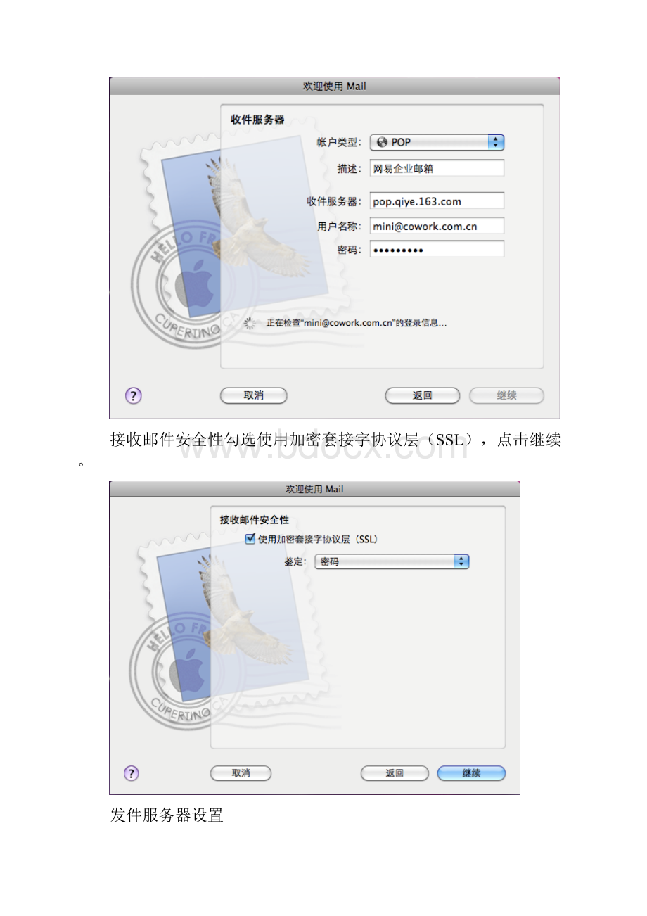 网易企业邮箱MAC mail客户端设置方法.docx_第3页