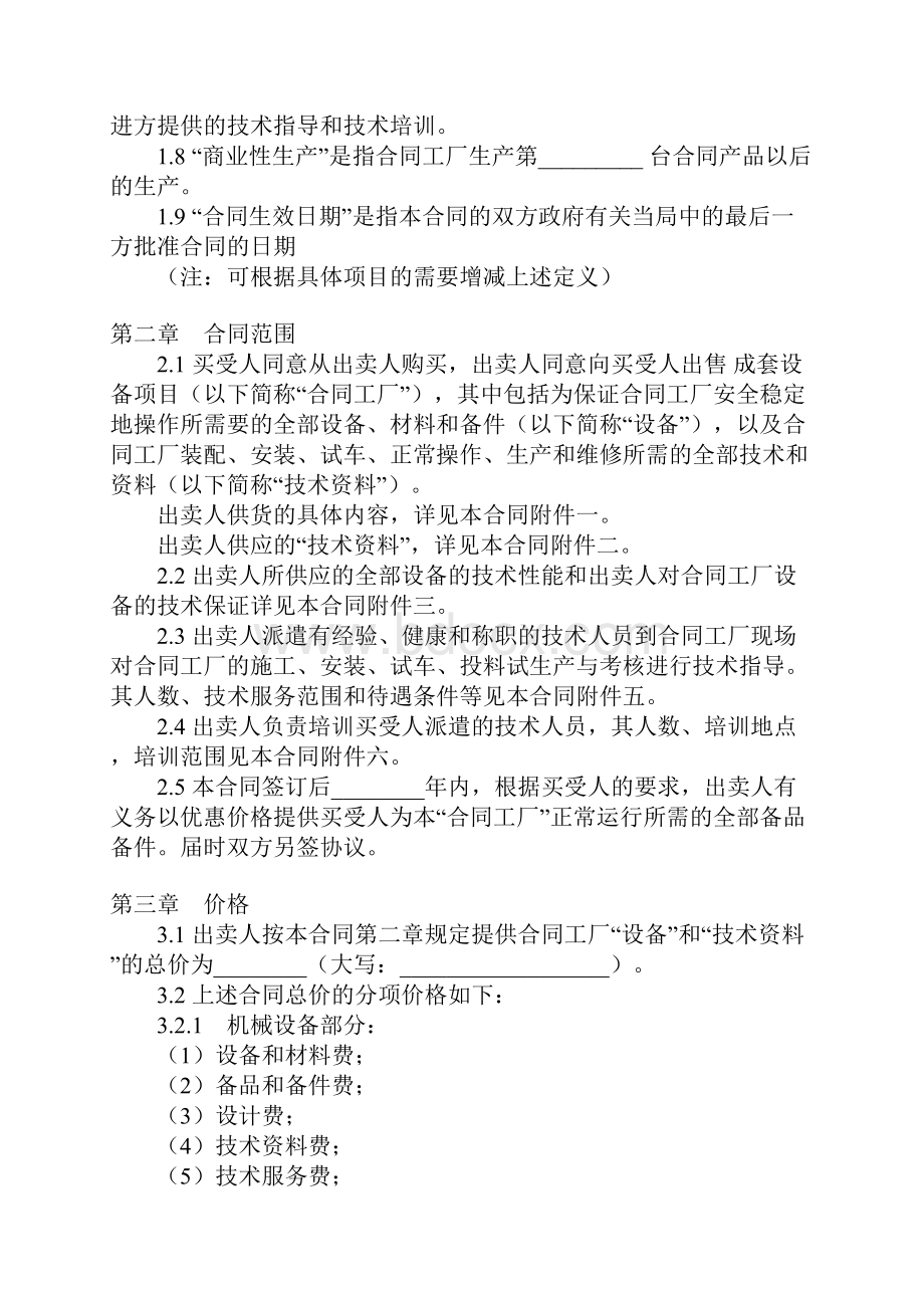 进口成套设备买卖合同协议书范本Word格式文档下载.docx_第2页