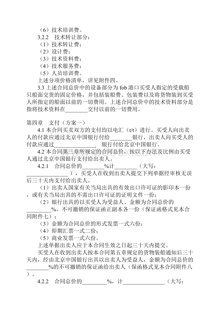 进口成套设备买卖合同协议书范本Word格式文档下载.docx_第3页