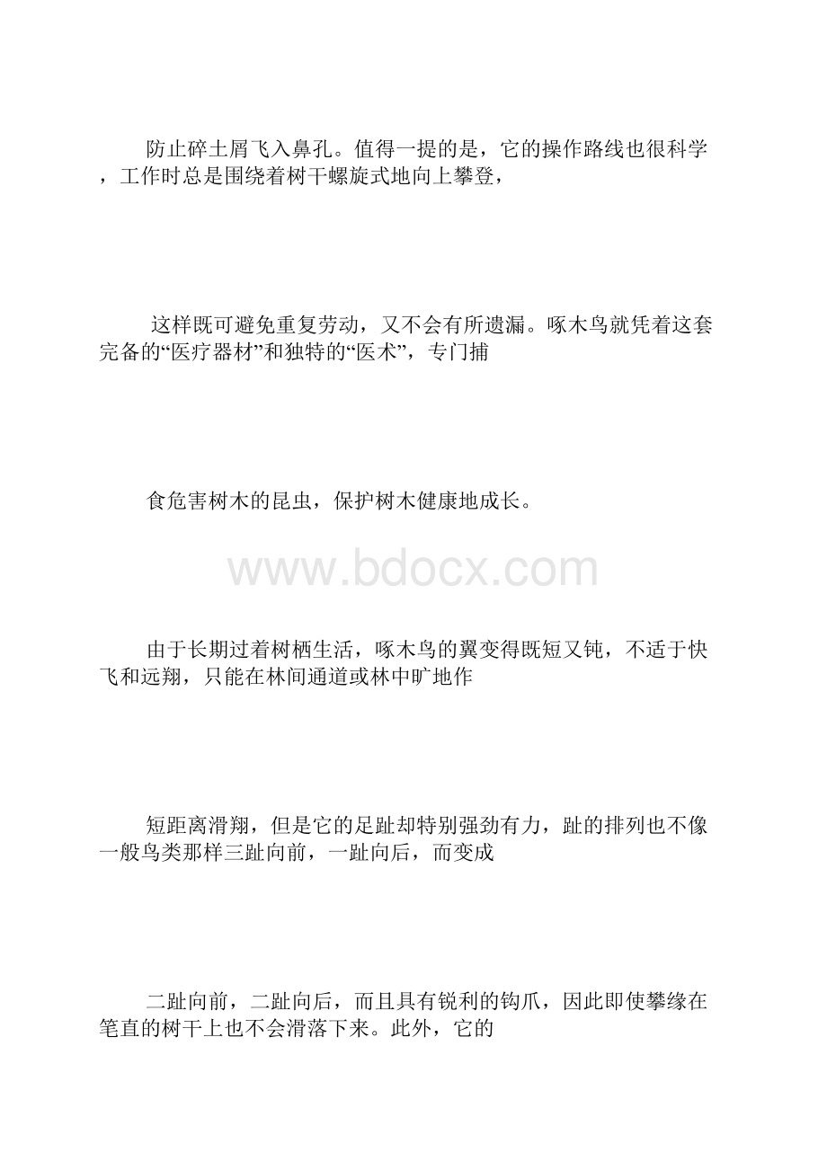 题型设计中考说明文阅读考题二 1000字.docx_第3页