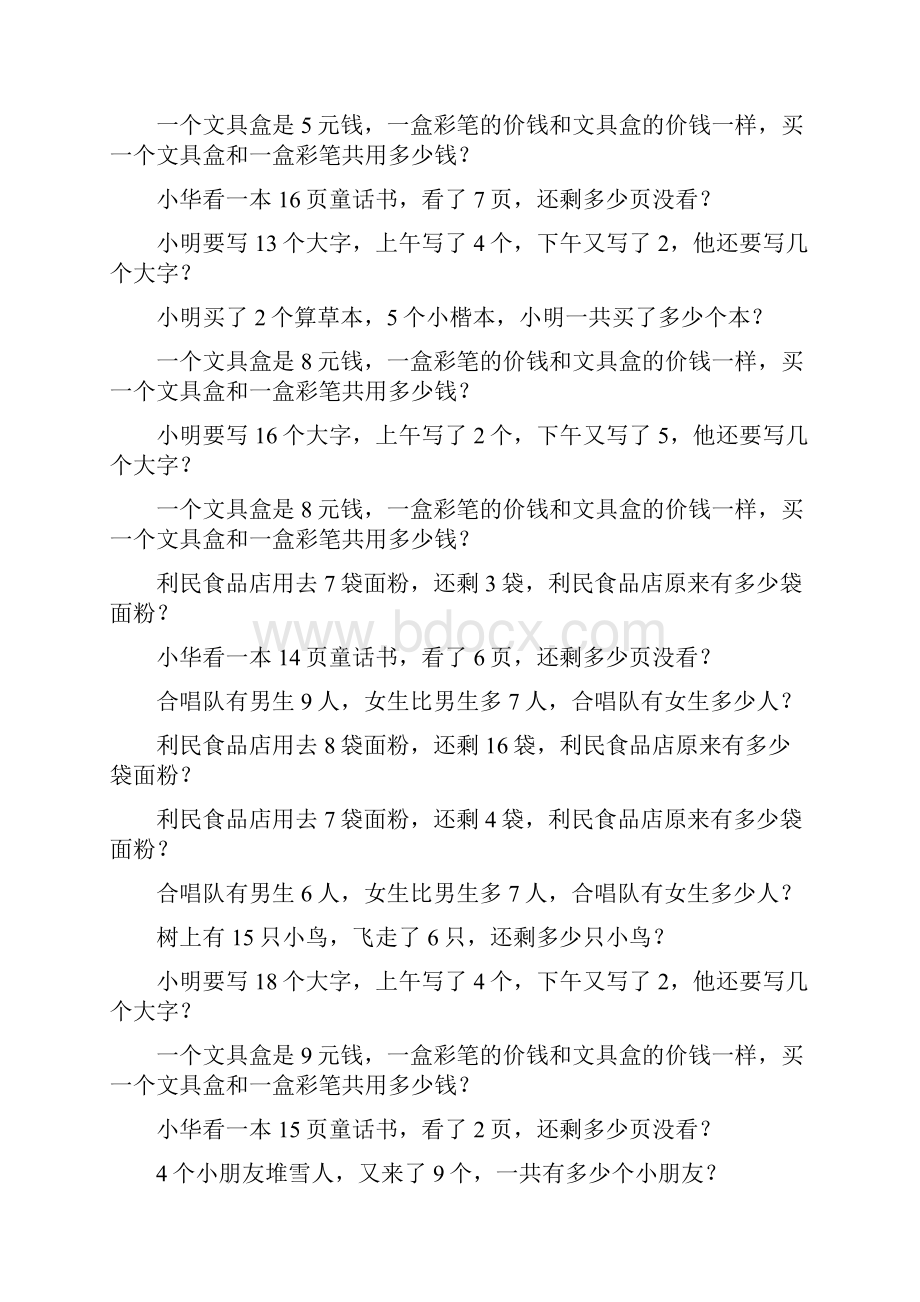 一年级数学上册应用题专项练习473Word格式.docx_第3页