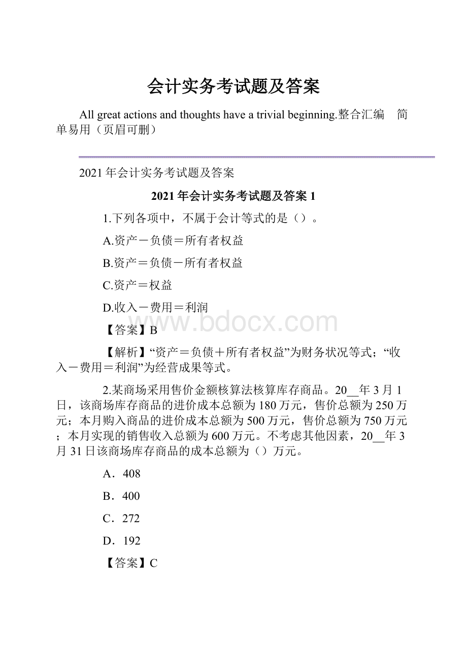 会计实务考试题及答案Word文档下载推荐.docx