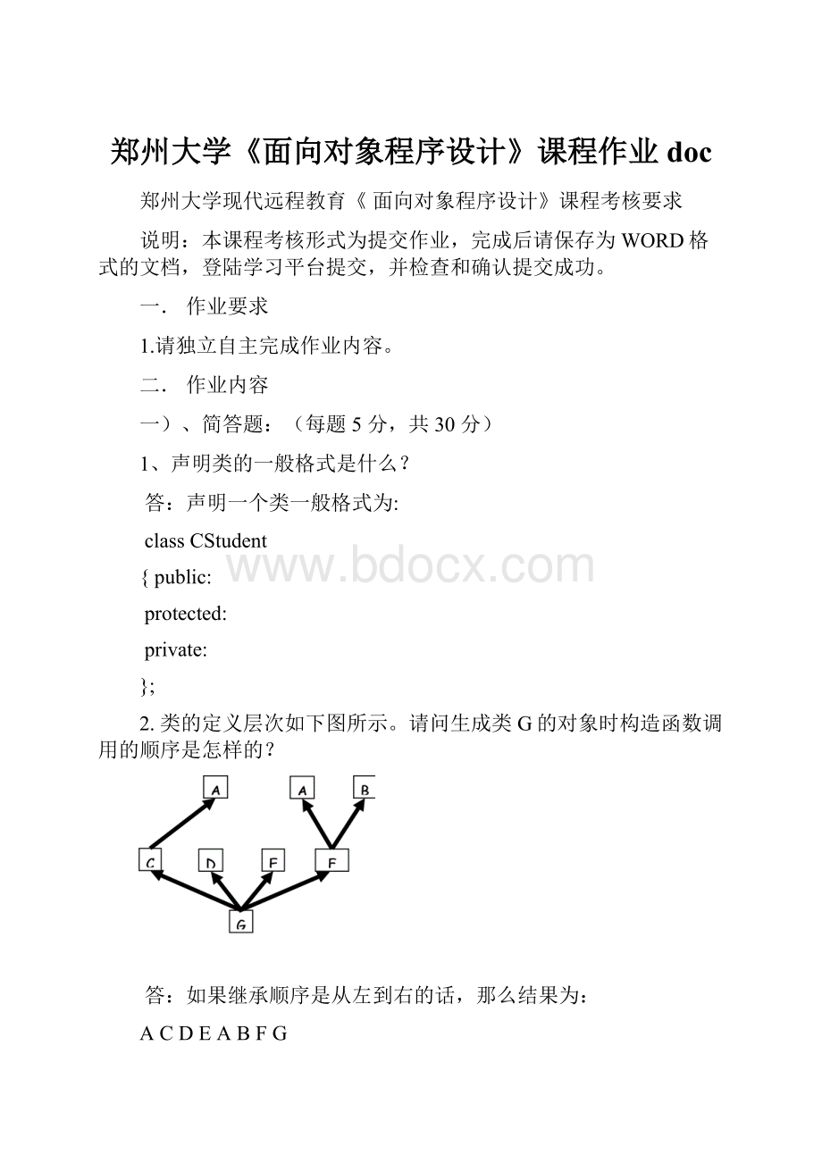 郑州大学《面向对象程序设计》课程作业doc.docx_第1页