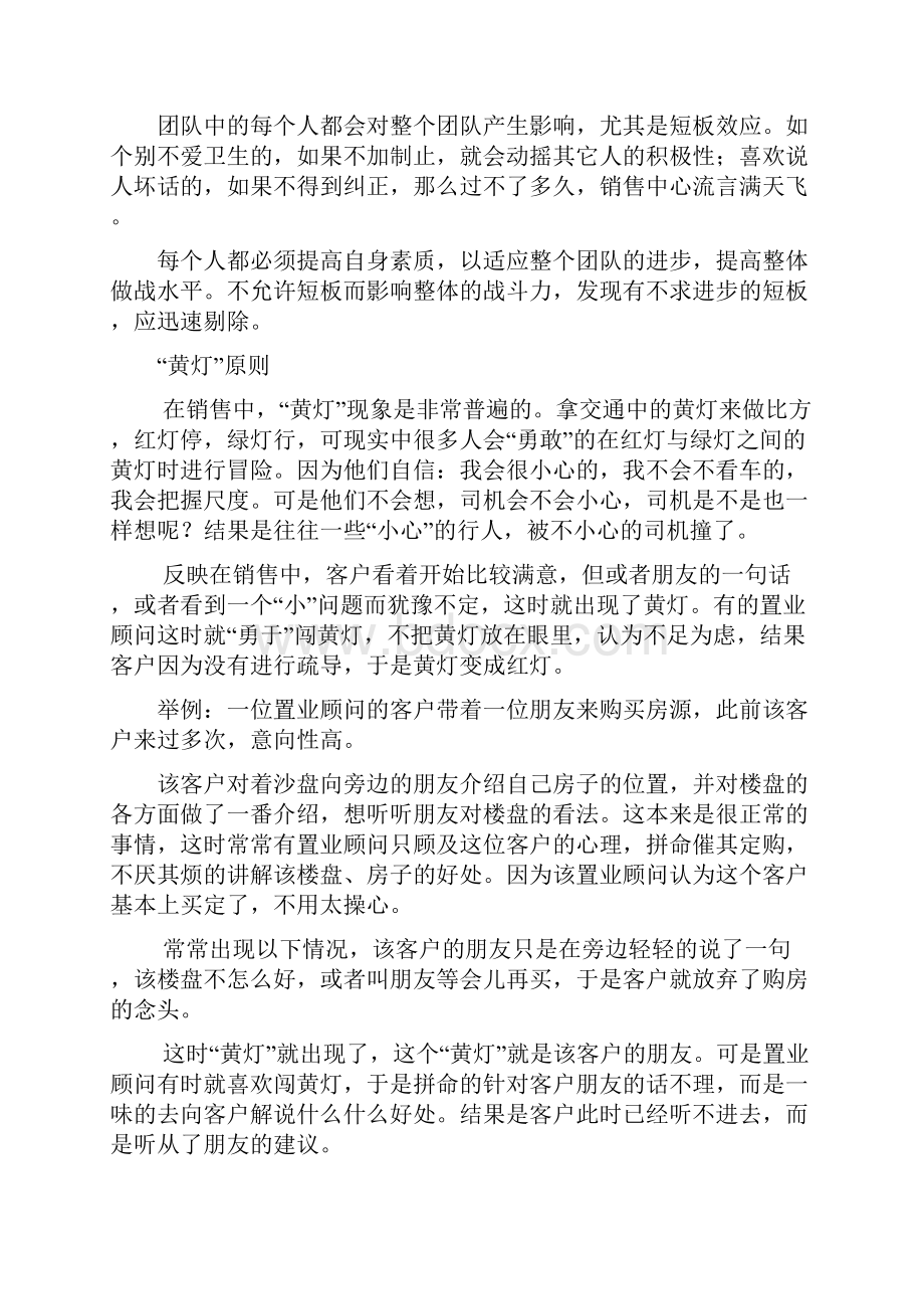 怎样激励置业顾问.docx_第2页