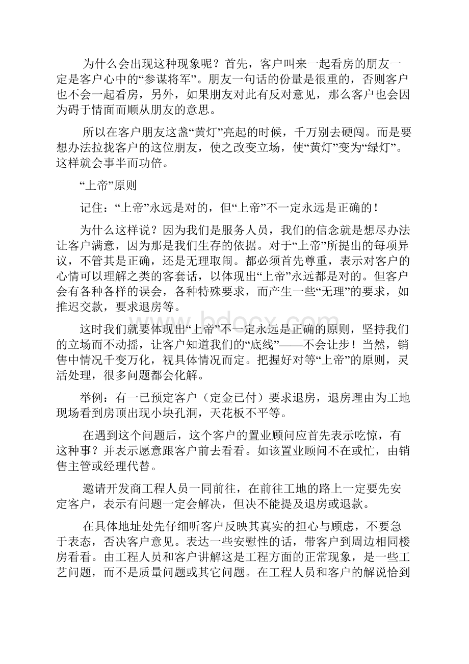 怎样激励置业顾问.docx_第3页