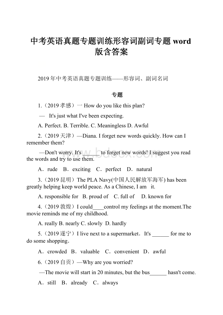 中考英语真题专题训练形容词副词专题word版含答案Word格式文档下载.docx