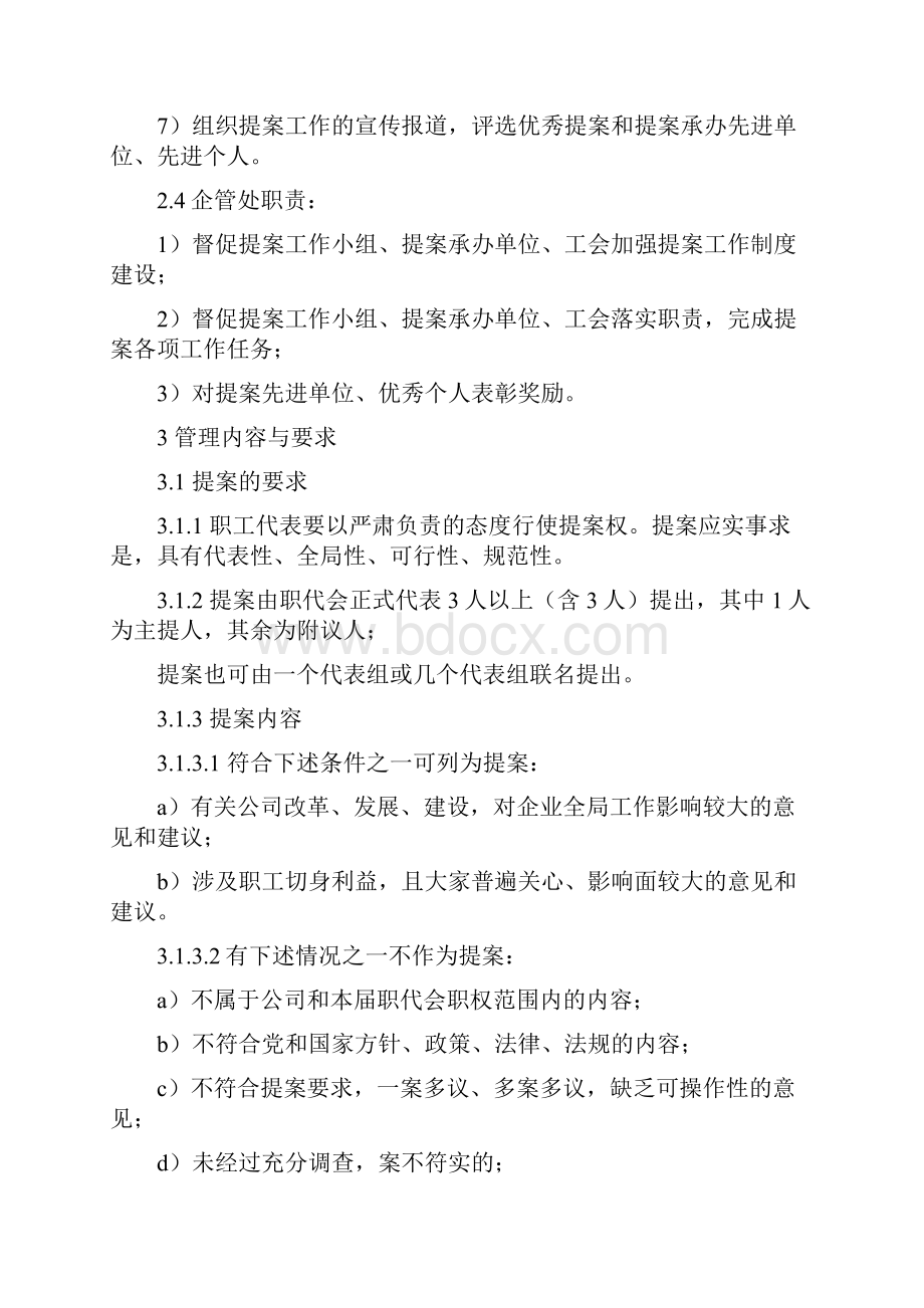 职工代表大会提案规定.docx_第3页