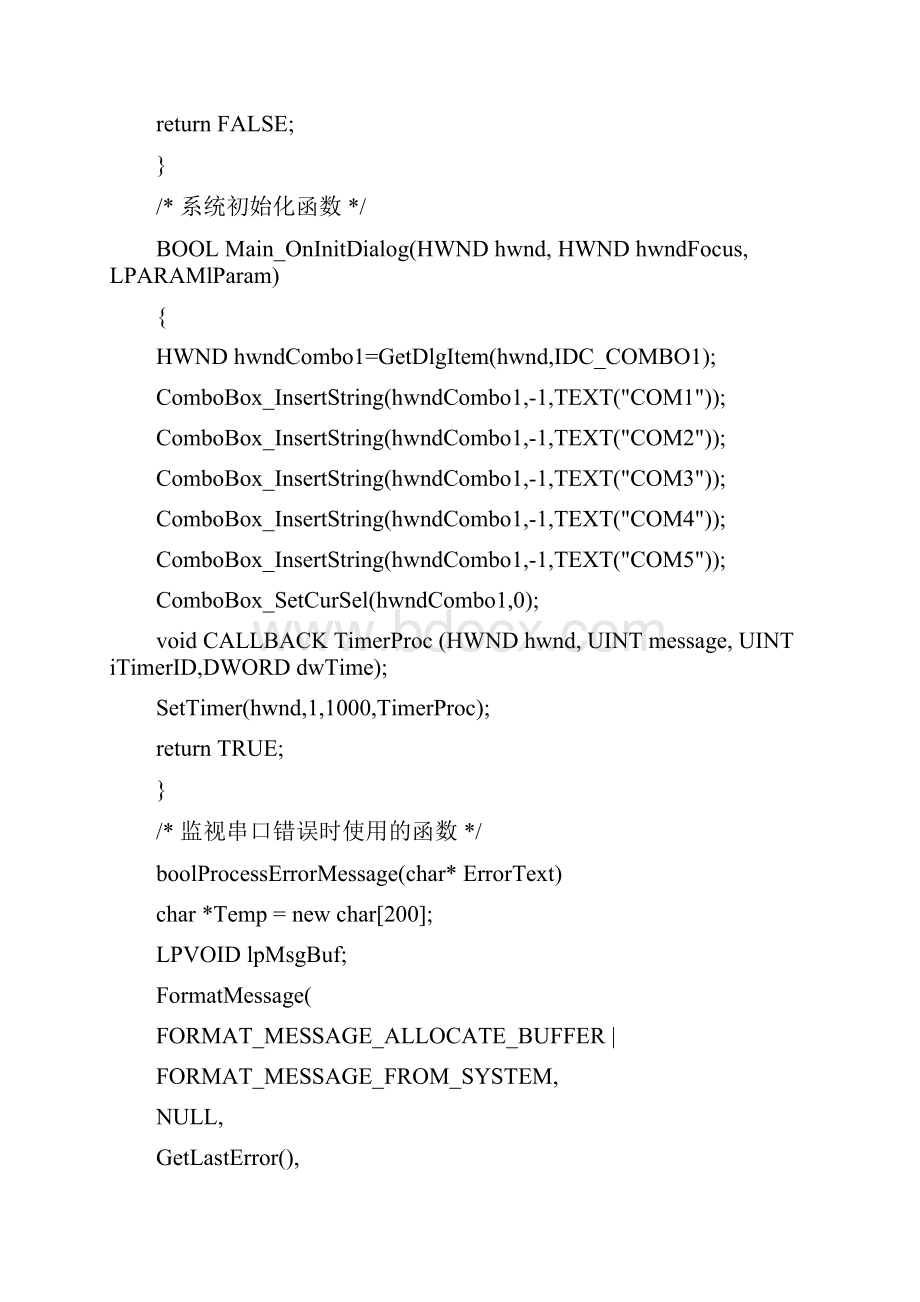 C语言串口通信助手代码.docx_第2页