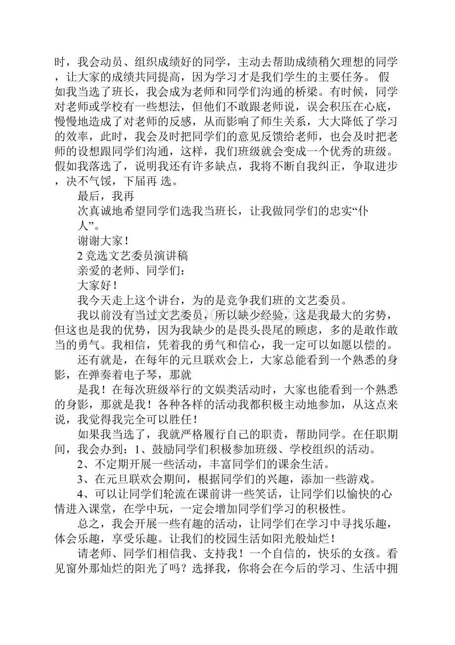 当班干部的演讲稿.docx_第2页