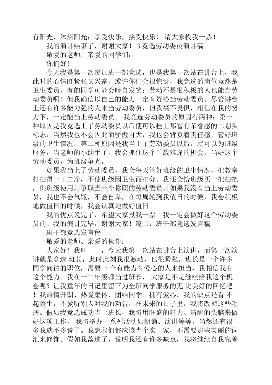 当班干部的演讲稿.docx_第3页