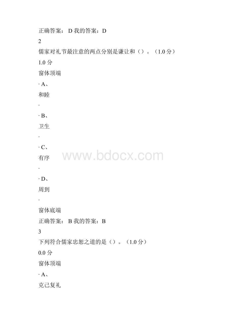 最新《中国文化概论》期末考试.docx_第2页