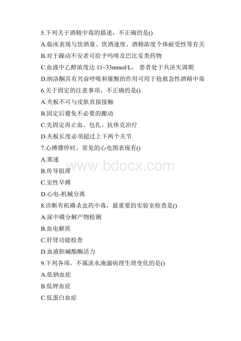 急救知识考核练习题.docx_第2页