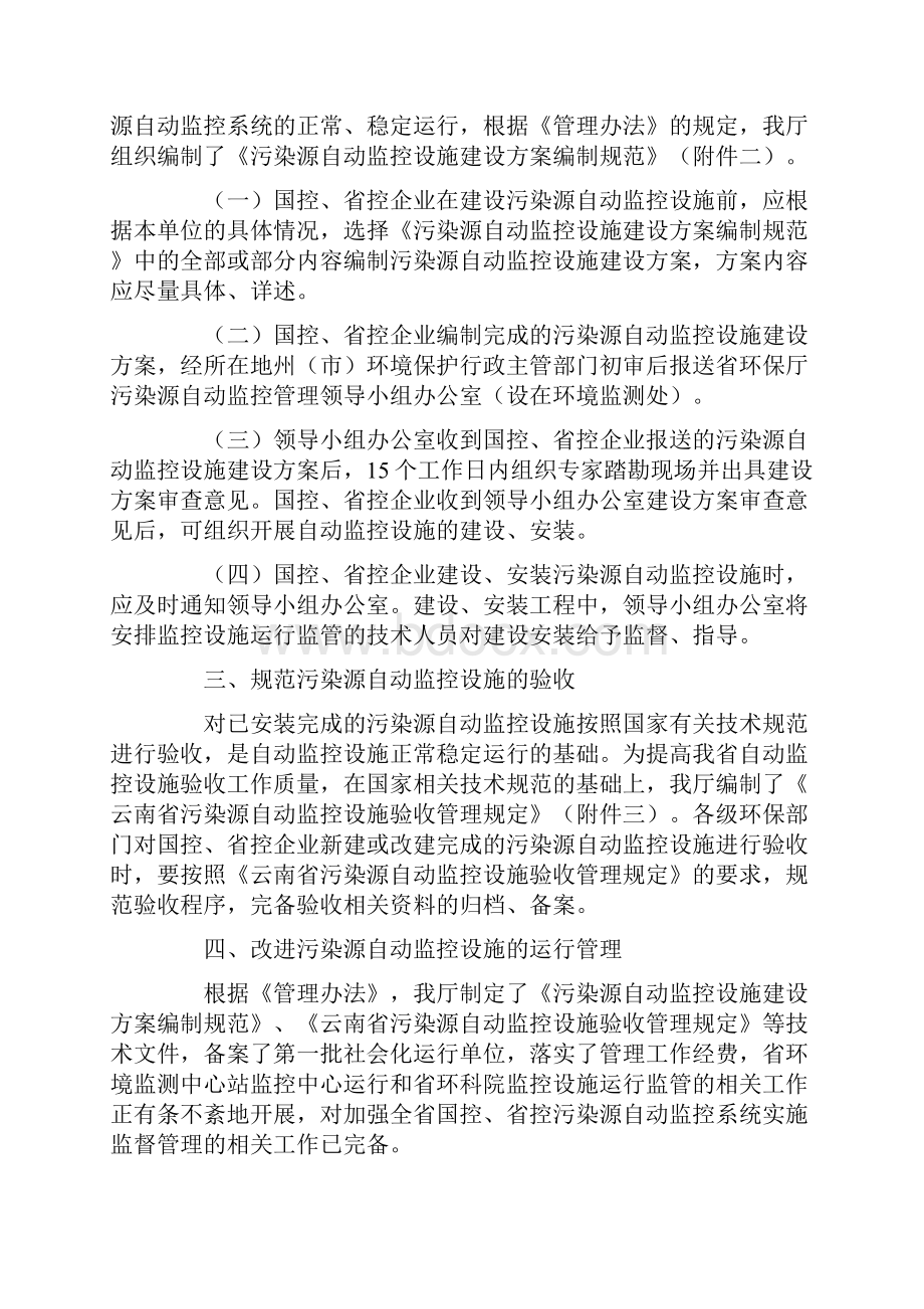 云南省环保厅129号文件 云南省环保厅关于进一步推进国控及省控.docx_第2页