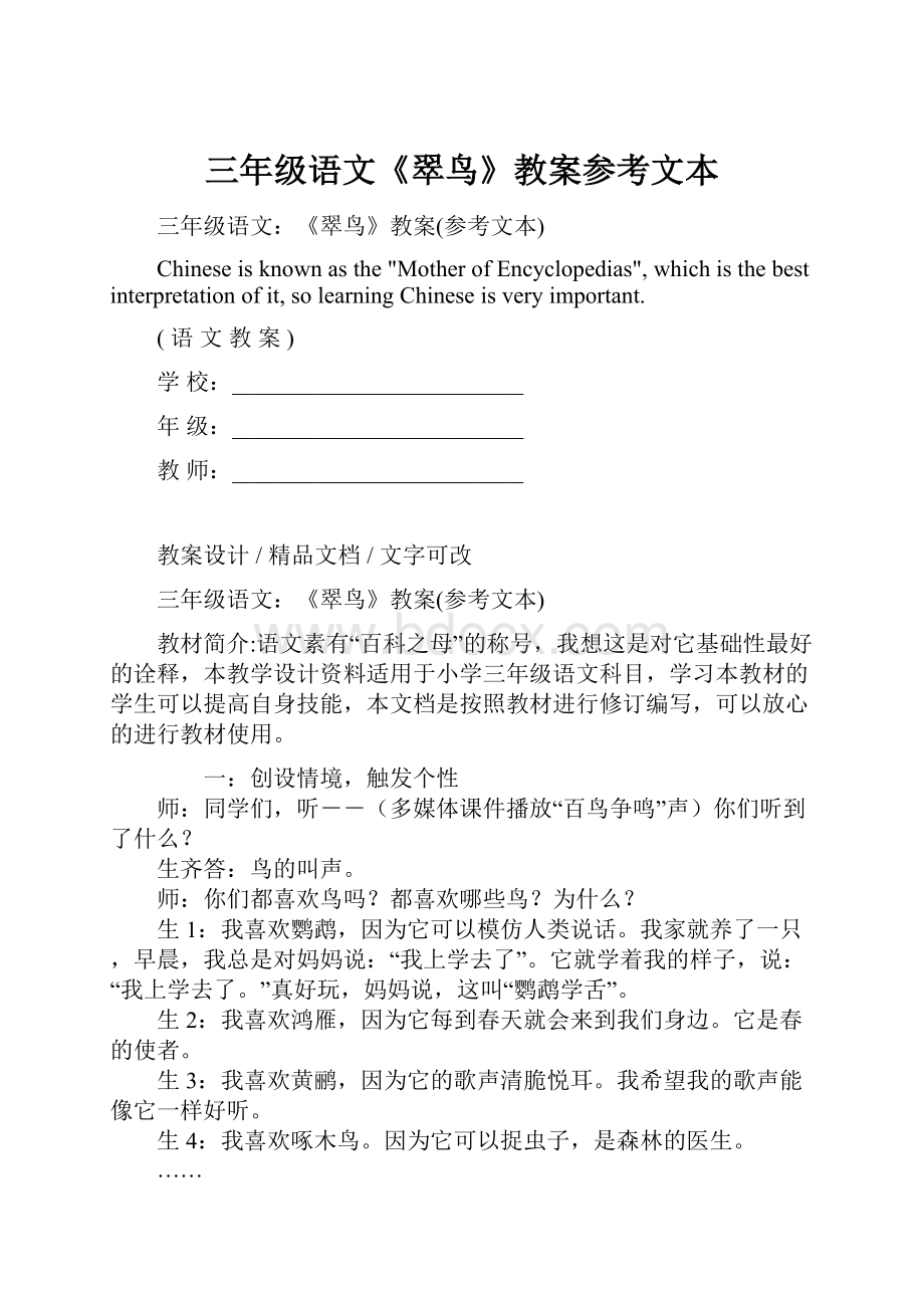 三年级语文《翠鸟》教案参考文本.docx