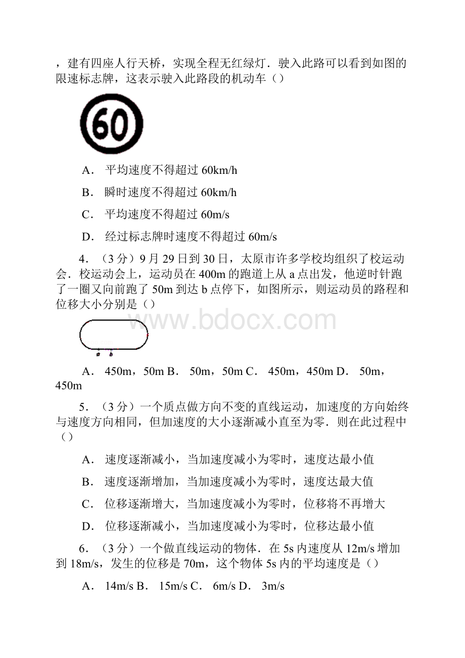 高一物理上学期期中太原市学年高一上学期期中物理试题及答案.docx_第2页