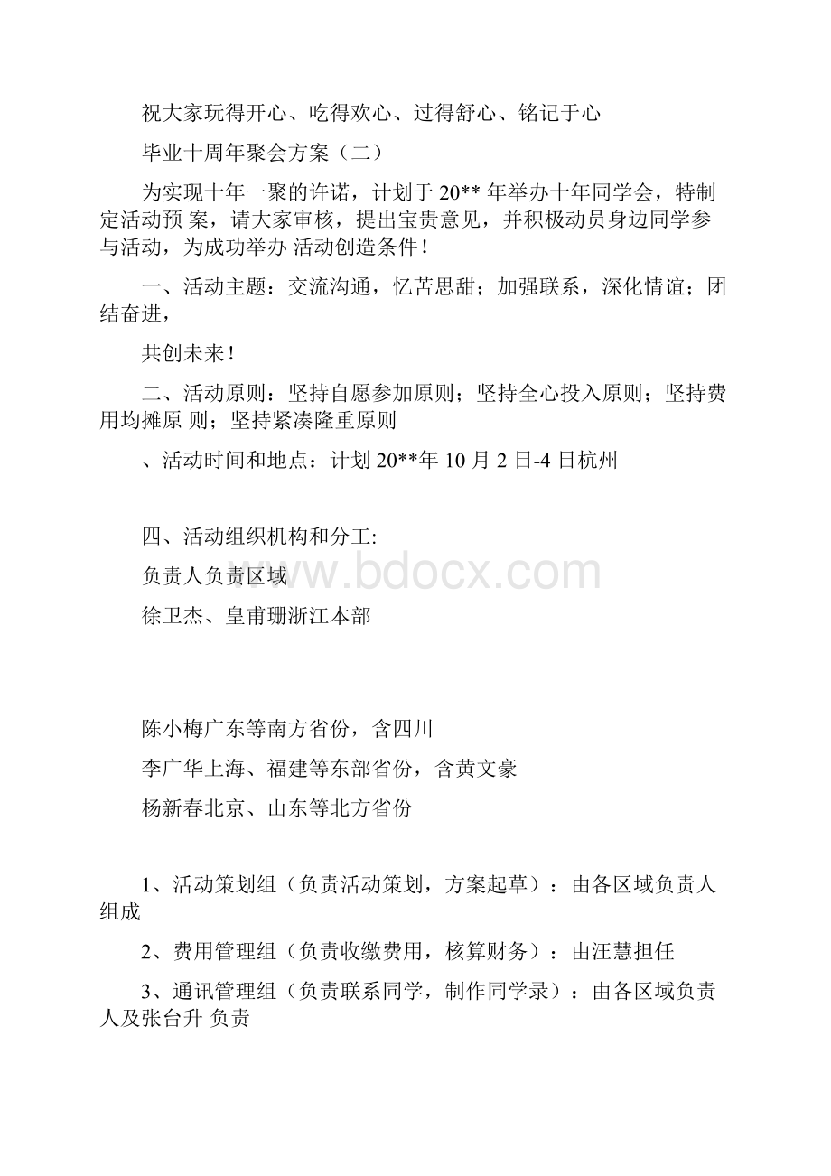 毕业十周年聚会方案计划方案.docx_第2页