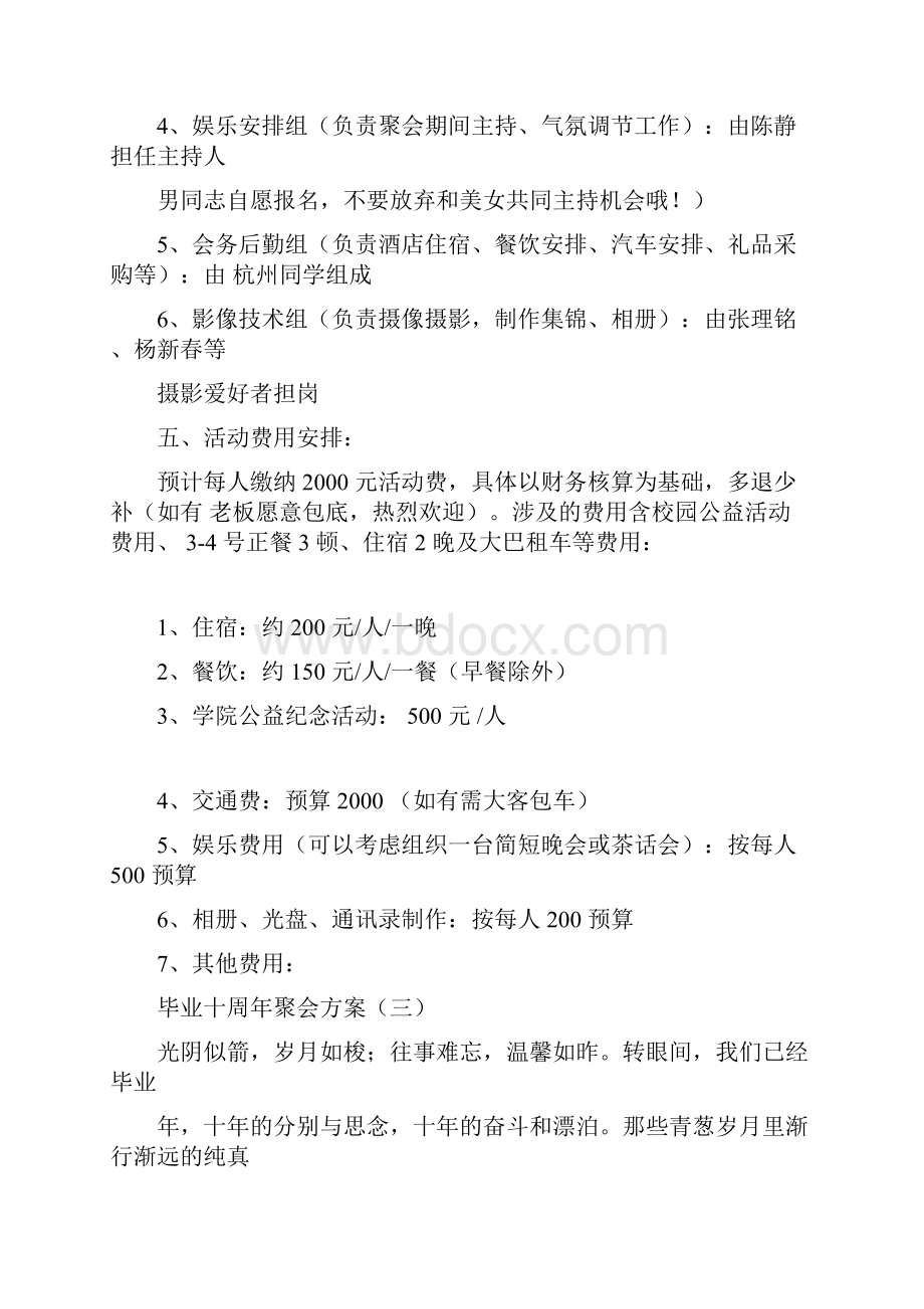 毕业十周年聚会方案计划方案.docx_第3页