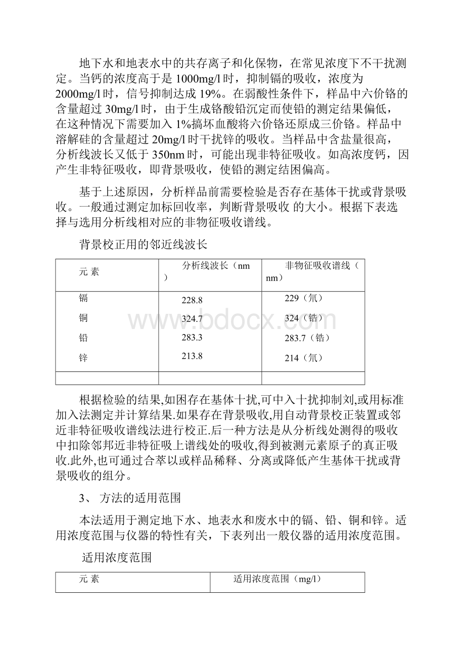 总铜测定方法.docx_第2页