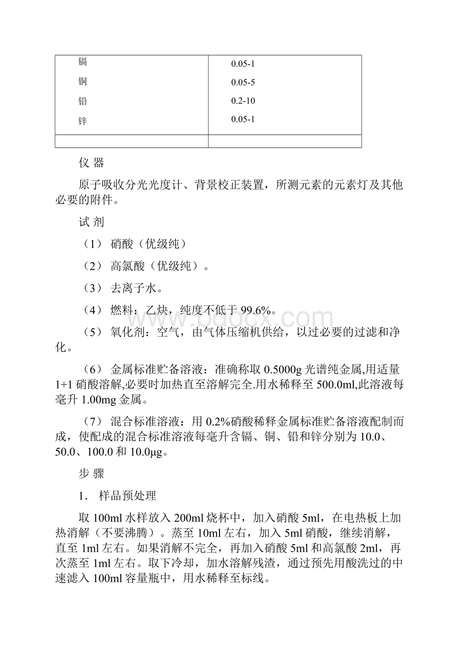 总铜测定方法.docx_第3页