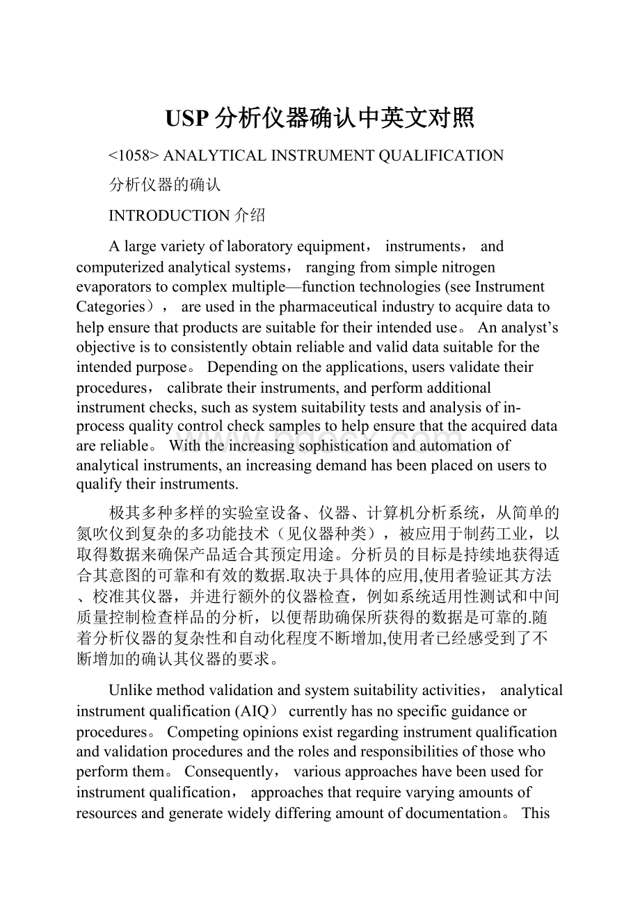 USP分析仪器确认中英文对照.docx_第1页