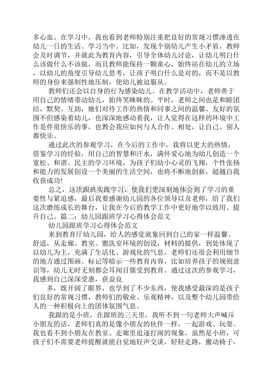 幼儿教师跟班学习计划.docx_第2页