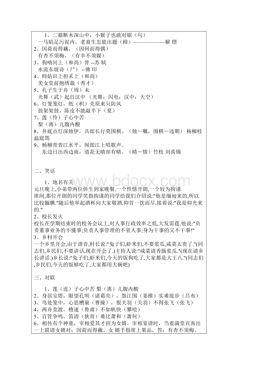 整理1022汉字字谜Word文档下载推荐.docx_第3页