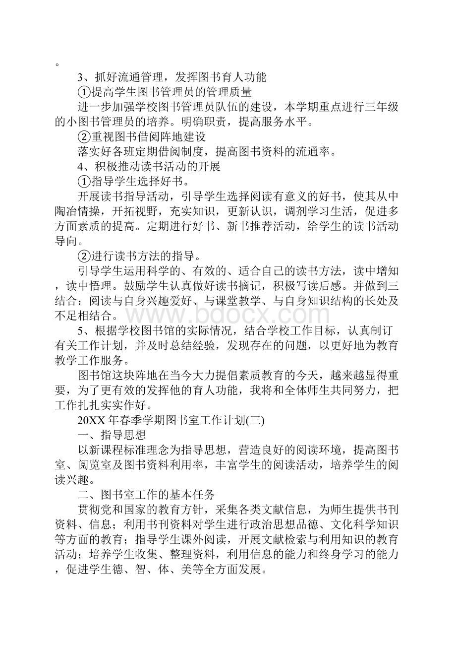 春季学期图书室工作计划.docx_第3页