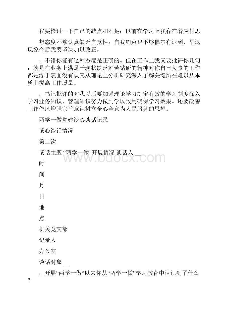 两学一做党建谈心谈话记录例文.docx_第2页