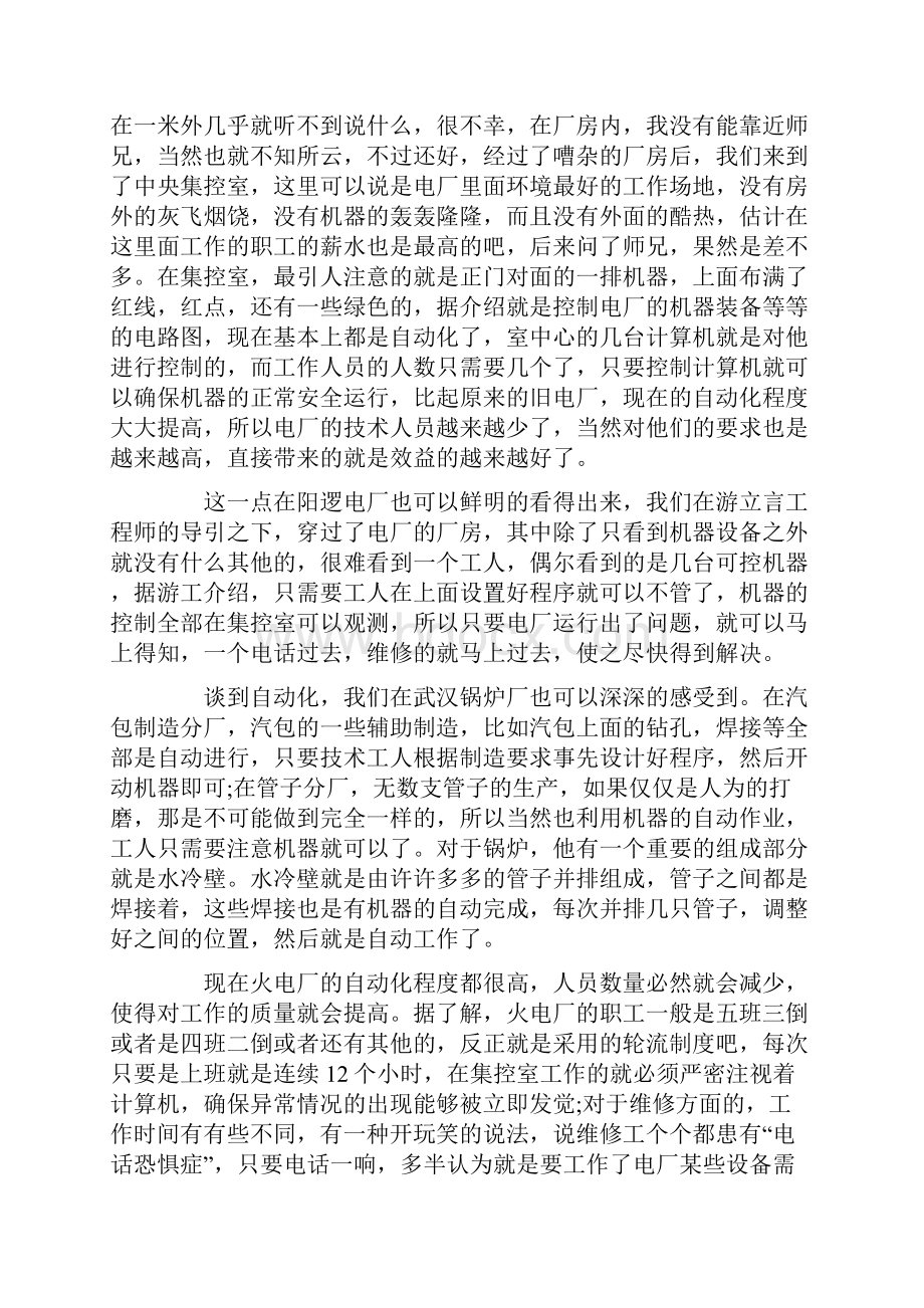 热门热电厂毕业实习报告范文Word文档下载推荐.docx_第2页