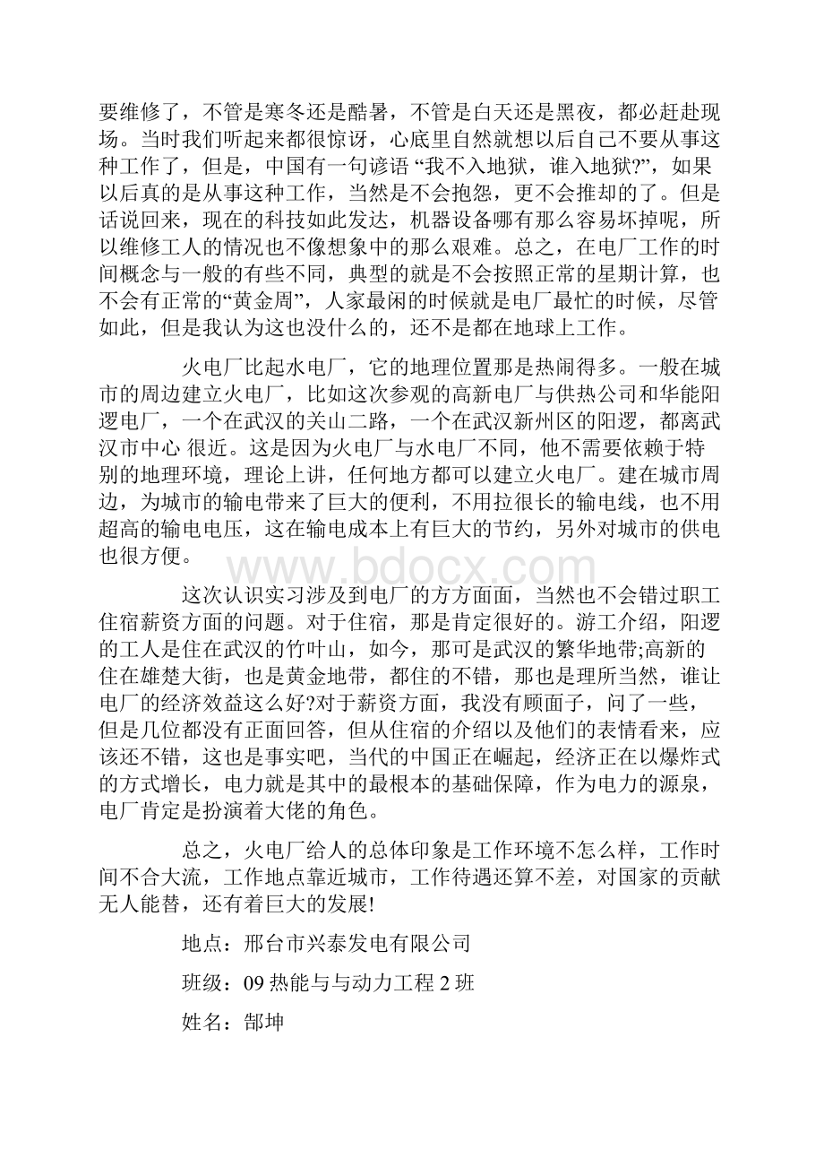 热门热电厂毕业实习报告范文Word文档下载推荐.docx_第3页