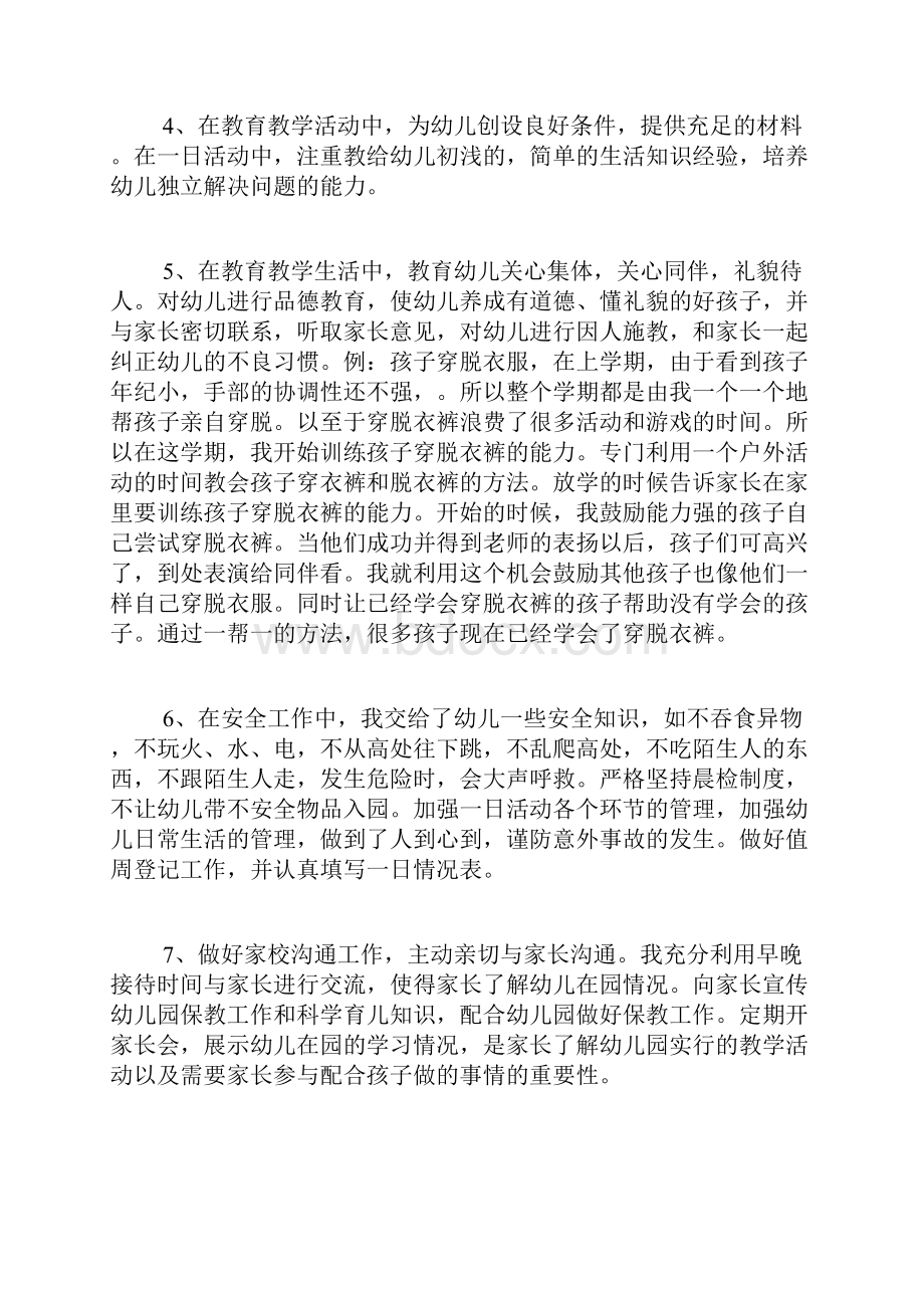 保育员幼儿师德师风自查报告三篇幼儿园保育员师德师风.docx_第2页